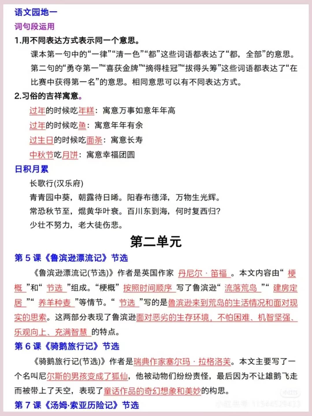 图片[2]燃梦学堂-中小学电子版资料下载：课件/试卷/教案/知识点全覆盖六年级下册语文全册核心考点汇总燃梦学堂-中小学电子版资料下载：课件/试卷/教案/知识点全覆盖燃梦学堂